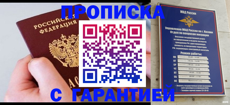 прописка 2025 в Таре