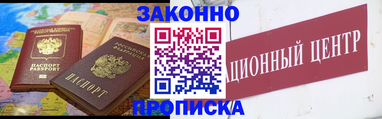 прописка для работы в Таре