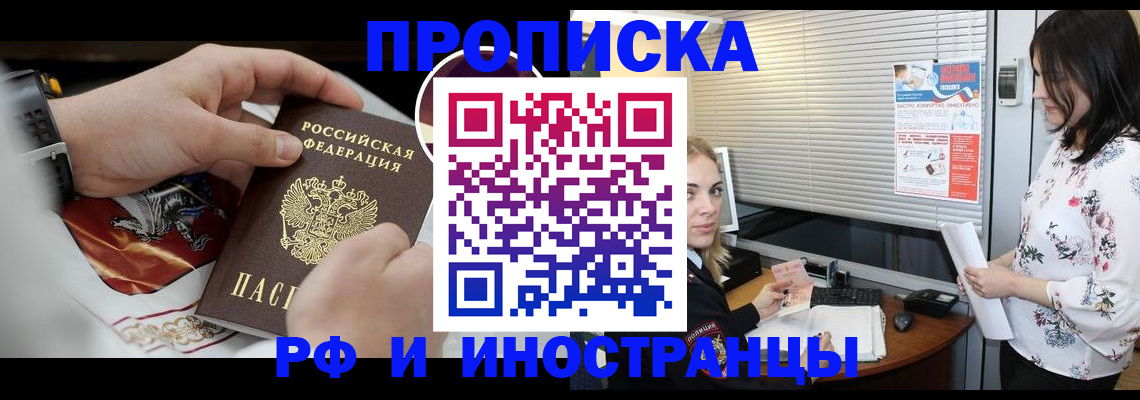 прописка в Таре