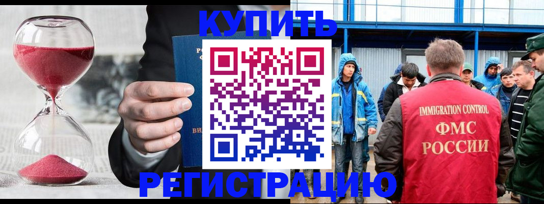 купить прописку в Таре